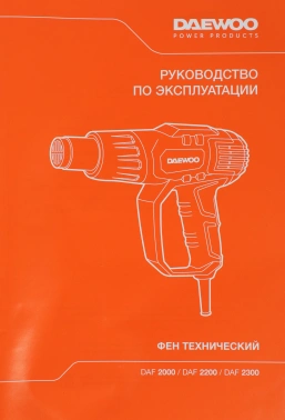 Технический фен Daewoo DAF 2200