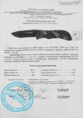 Нож перочинный Зубр Эксперт Странник