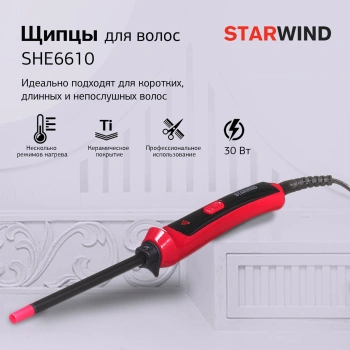 Щипцы Starwind  SHE6610
