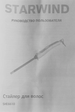 Щипцы Starwind  SHE6610