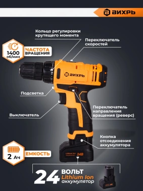 Дрель-шуруповерт Вихрь ДА-24Л-2к