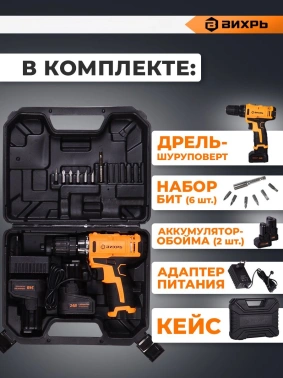 Дрель-шуруповерт Вихрь ДА-24Л-2к