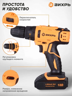 Дрель-шуруповерт Вихрь ДА-18Л-2кУ