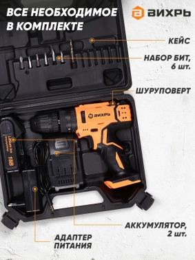 Дрель-шуруповерт Вихрь ДА-18Л-2кУ