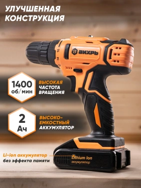 Дрель-шуруповерт Вихрь ДА-18Л-2кУ