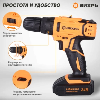 Дрель-шуруповерт Вихрь ДА-24Л-2кУ