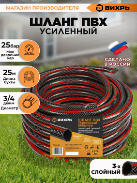 Шланг Вихрь 73/7/2/7