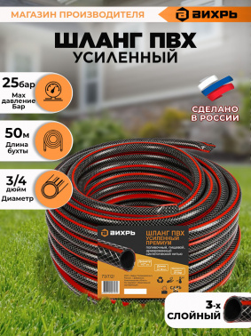 Шланг Вихрь 73/7/2/8