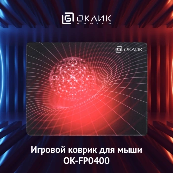 Коврик для мыши Оклик OK-FP0400