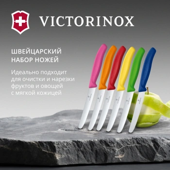 Набор ножей кухон. Victorinox Swiss Classic Tomato and Table Knife 6.7839.6G
