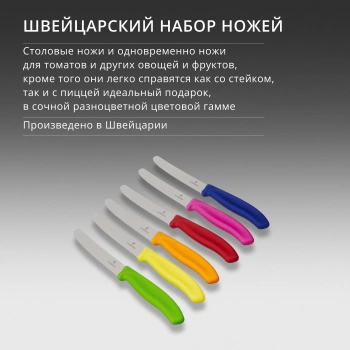 Набор ножей кухон. Victorinox Swiss Classic Tomato and Table Knife 6.7839.6G
