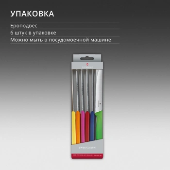 Набор ножей кухон. Victorinox Swiss Classic Tomato and Table Knife 6.7839.6G