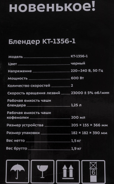 Блендер стационарный Kitfort КТ-1356-1