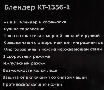 Блендер стационарный Kitfort КТ-1356-1