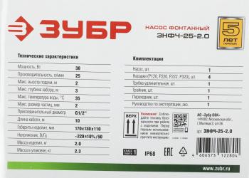 Насос фонтанный Зубр ЗНФЧ-25-2.0