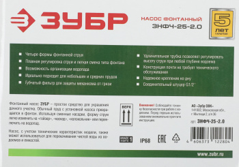 Насос фонтанный Зубр ЗНФЧ-25-2.0