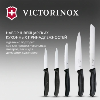 Набор ножей кухон. Victorinox Swiss Classic 6.7133.5G