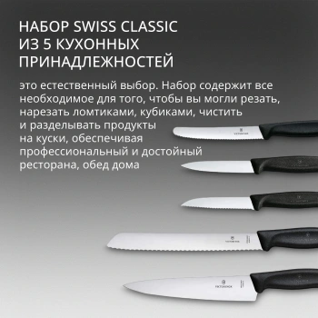 Набор ножей кухон. Victorinox Swiss Classic 6.7133.5G