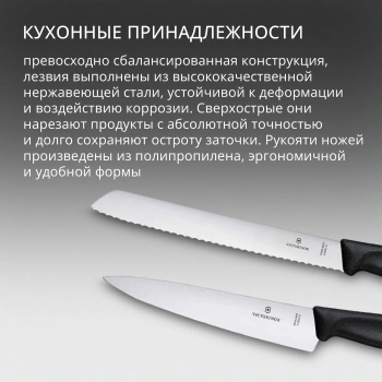 Набор ножей кухон. Victorinox Swiss Classic 6.7133.5G