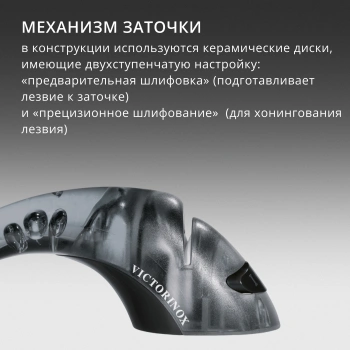 Точилка для кухон.ножей Victorinox Ceramic
