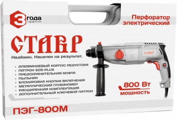Перфоратор Ставр ПЭГ-800М