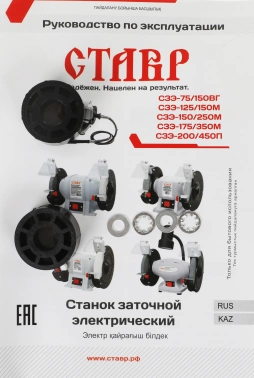 Электроточило Ставр СЗЭ-125/150 М