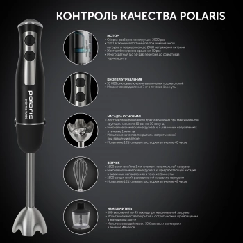 Блендер погружной Polaris PHB 1065