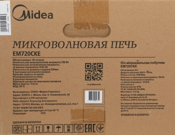 Микроволновая Печь Midea EM720CKE