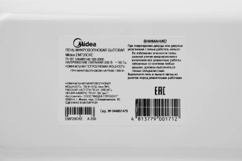 Микроволновая Печь Midea EM720CKE