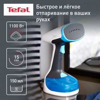 Отпариватель ручной Tefal DT7000E0
