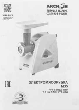 Мясорубка Аксион М 35.01