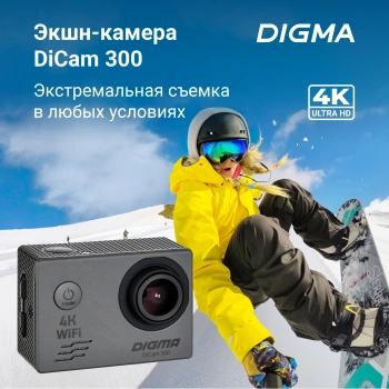 Экшн-камера Digma DiCam 300