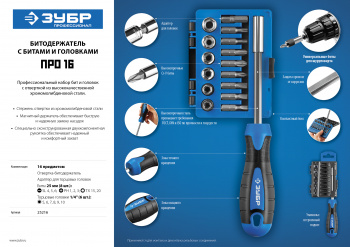 Отвертка Зубр Профессионал  25216