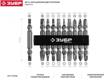 Набор бит Зубр 26089-H10