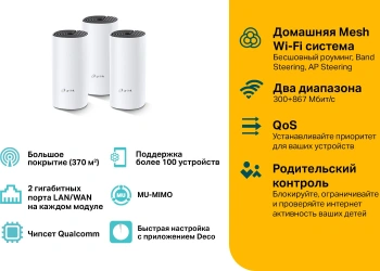 Бесшовный Mesh роутер TP-Link Deco M4