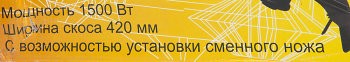 Триммер электрический Huter GET-1500B