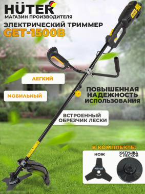 Триммер электрический Huter GET-1500B