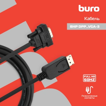 Кабель аудио-видео Buro 1.1v