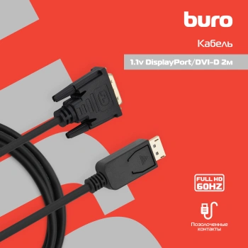 Кабель аудио-видео Buro 1.1v