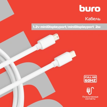 Кабель аудио-видео Buro 1.2v