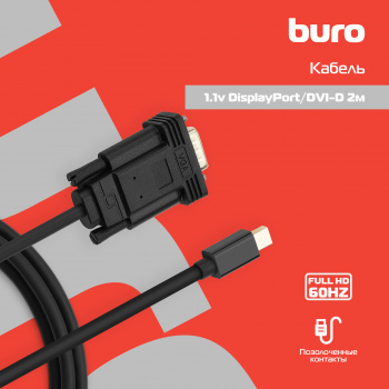 Кабель аудио-видео Buro 1.1v