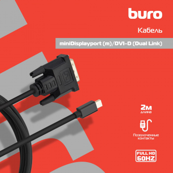 Кабель аудио-видео Buro 1.1v