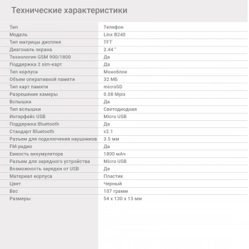 Мобильный телефон Digma B240