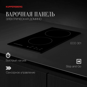 Варочная поверхность Kuppersberg ECO 301