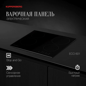 Варочная поверхность Kuppersberg ECO 601