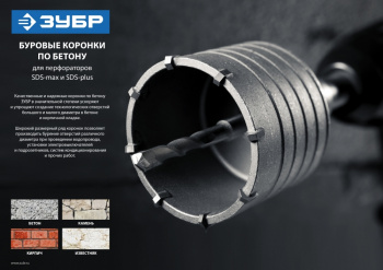 Коронка Зубр 2918-68_z01