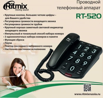 Телефон проводной Ritmix RT-520