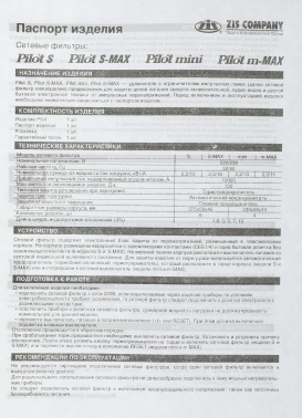 Сетевой фильтр Pilot m-MAX