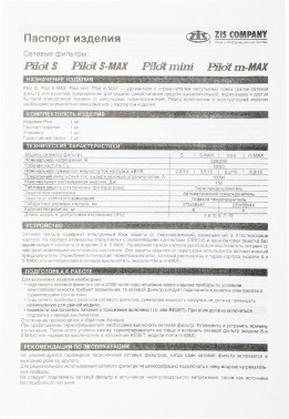 Сетевой фильтр Pilot m-MAX