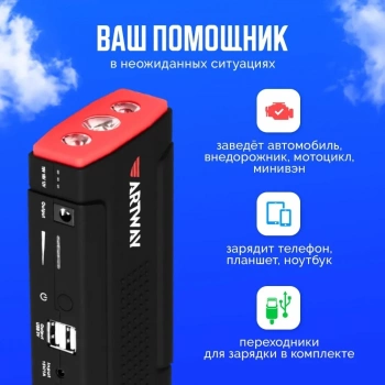 Пуско-зарядное устройство Artway  JS-1014